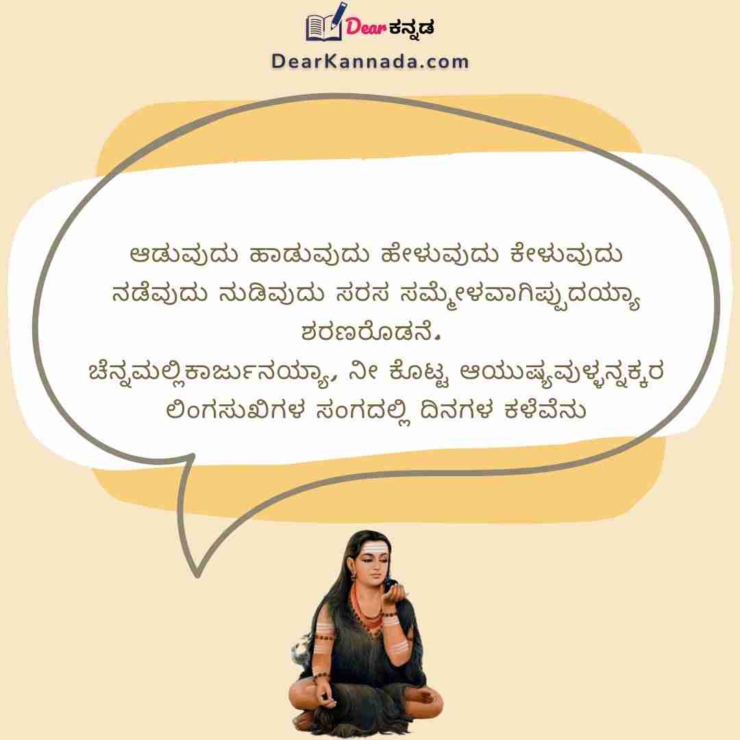 Akka Mahadevi Vachana in Kannada 8