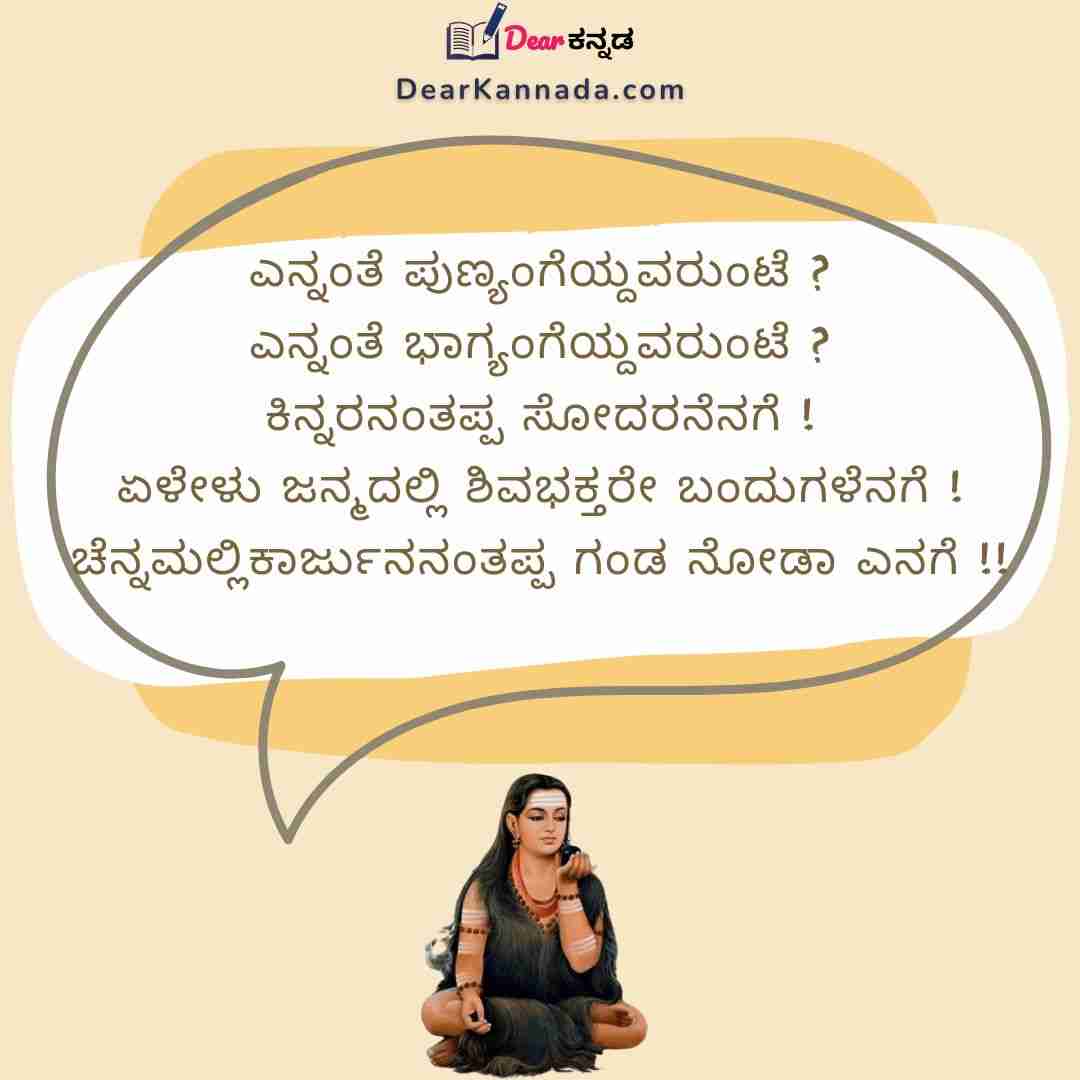 Akka Mahadevi Vachanagalu In Kannada 7