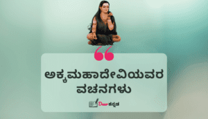 Kannada Vachanagalu - Dear Kannada