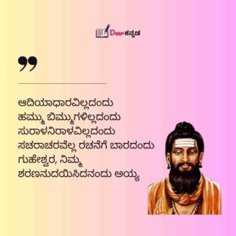 Allama Prabhu Vachanagalu in Kannada 1
