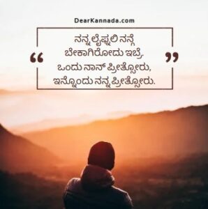 love attitude quotes in kannada 2