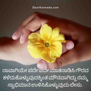 self respect attitude quotes in kannada for girls