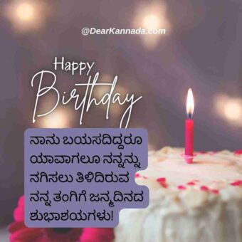 Akka tangi birthday wish in kannada