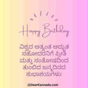 Anna tamma birthday wish in kannada