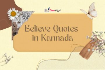 Believe Quotes in Kannada