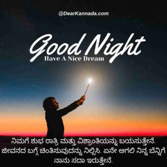 Best Good Night Wishes in Kannada 8