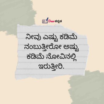 Dont Believe Anyone Quotes In Kannada 2
