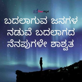 Dont Believe Anyone Quotes In Kannada