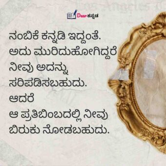 Dont Believe Anyone Quotes In Kannada 4