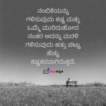 Fake Never Believe Anyone In Kannada Quotes 4