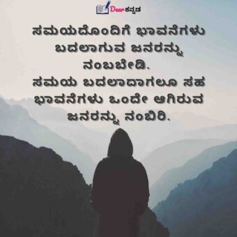 Fake Never Believe Anyone In Kannada Quotes 5