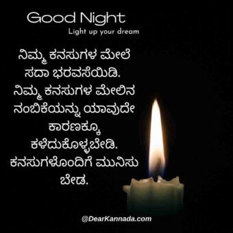 Good Night Kannada Quotes 7