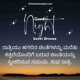 Good Night Quotes in Kannada 8