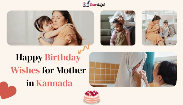 Happy Birthday Wishes for Mother in Kannada