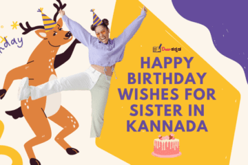 Happy Birthday Wishes for Sister in Kannada