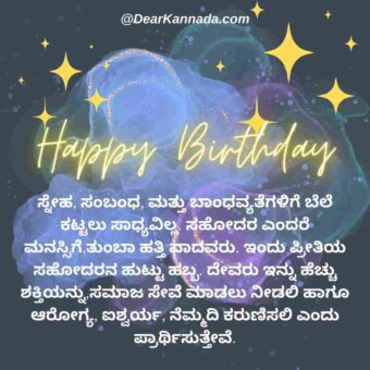 Happy Birthday Wishes kannada for brother