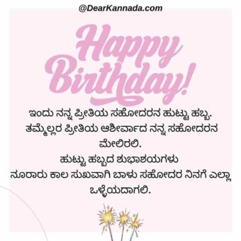 birthday wishes for brother in kannada quotes 2