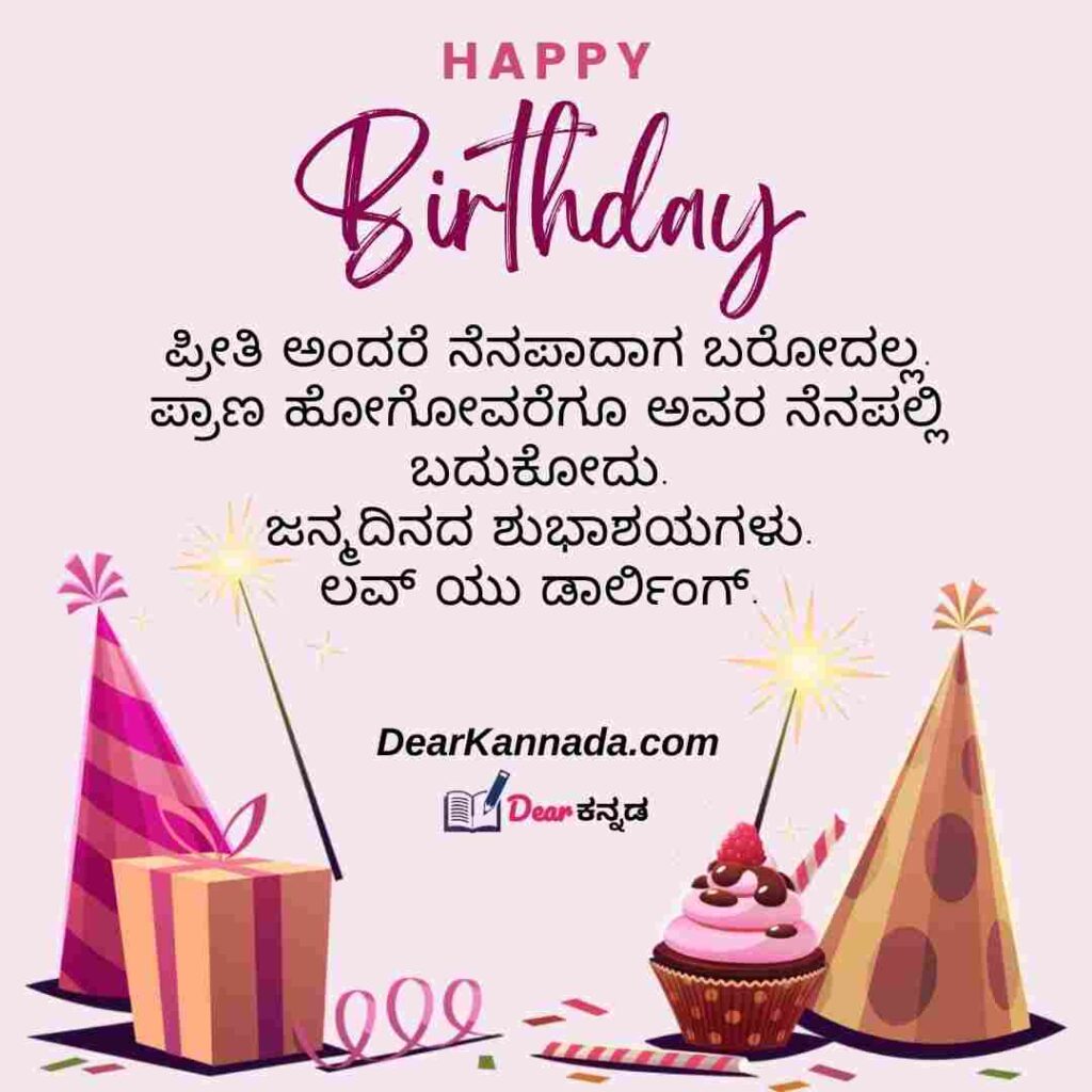 birthday wishes for lover in kannada