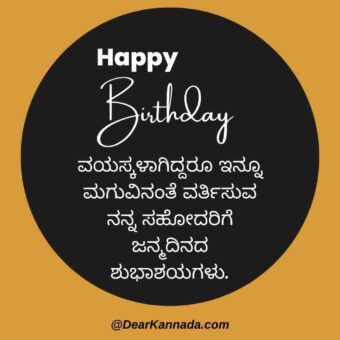 birthday wishes for sister kannada