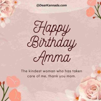 happy birthday amma wish in kannada