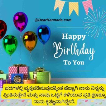 happy birthday quotes in kannada for wife