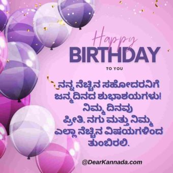 happy birthday wishes for brother in kannada