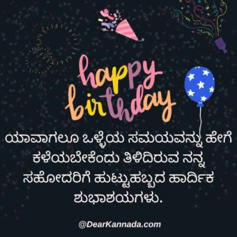 happy birthday wishes in kannada for sister
