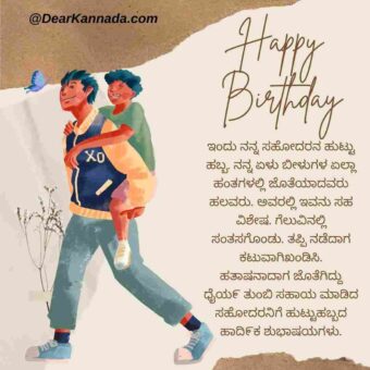kannada birthday wish for brothers