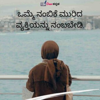 kannada quotes about self respect