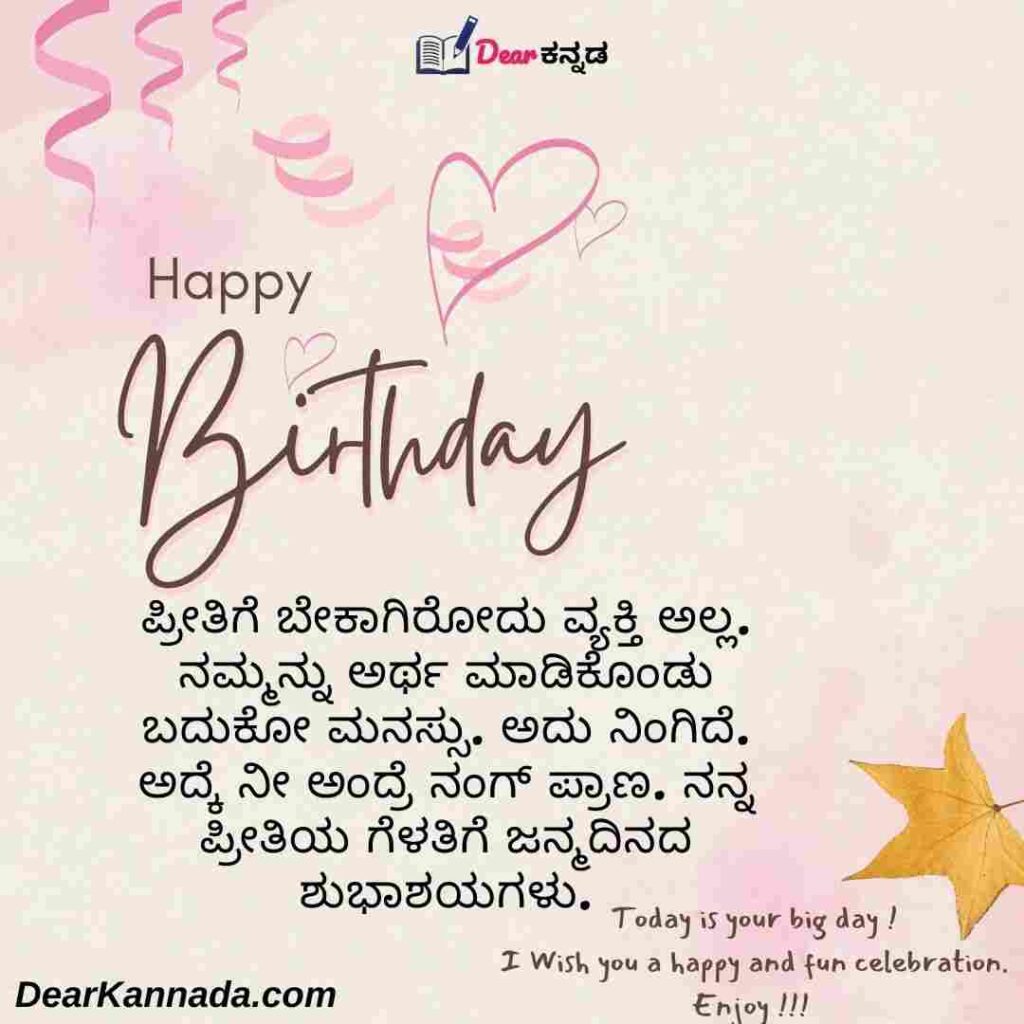 lover birthday wishes in kannada