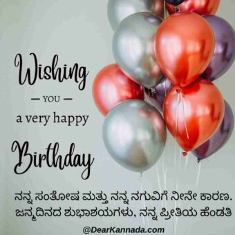 wife happy birthday quotes in kannada