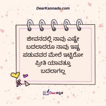 Life Quotes In Kannada