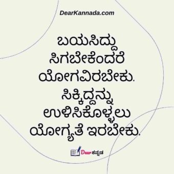 Positive thoughts in kannada