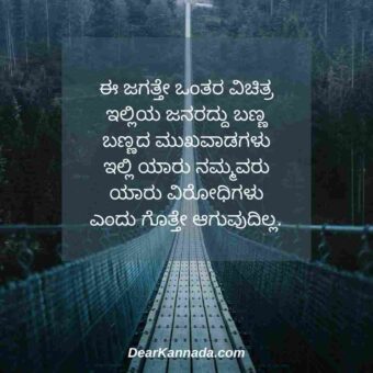 about life partner quotes in kannada