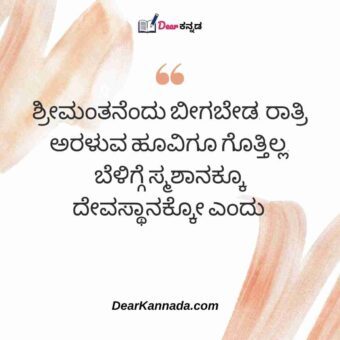 best kannada quote about life 1