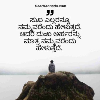best kannada quote about life 2