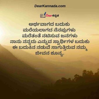 best kannada quotes about life 1