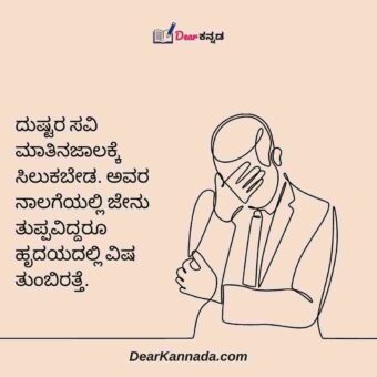 best quote in kannada on jeevana
