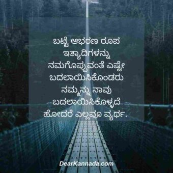 best quotes in kannada on jeevana