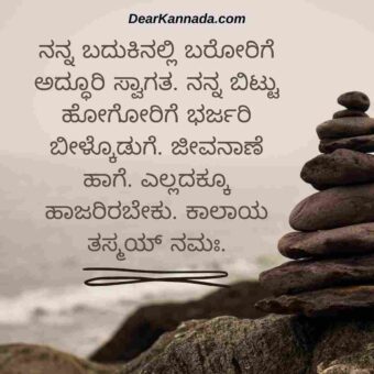 emotional quotes about life in kannada