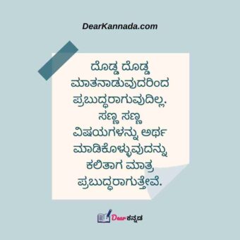 good quote about life in kannada 1