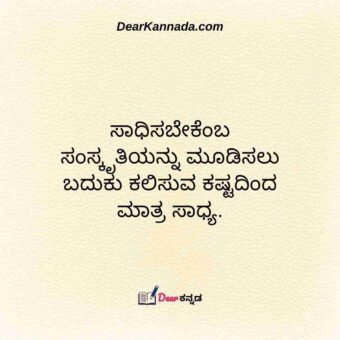 good quote about life in kannada 3