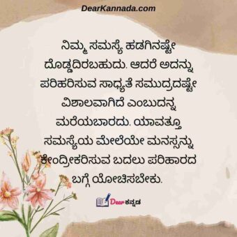 good quote about life in kannada 5