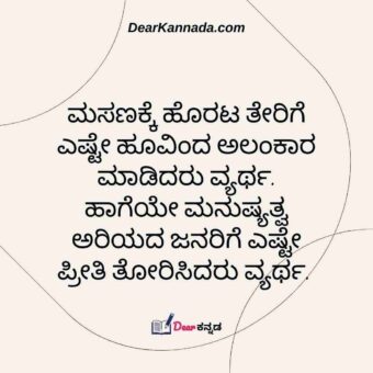 good quote about life in kannada 6