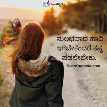 good quotes about life in kannada