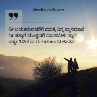 heart touching quotes about life in kannada