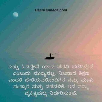 jeevana life quotes in kannada