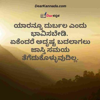 jeevana life quotes in kannada language