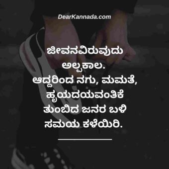 jeevana quote in kannada 1