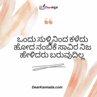 kannada language quotes on life